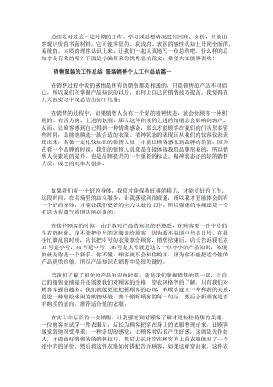 銷售服裝的工作總結服裝銷售個人工作總結(4篇)(參考版)