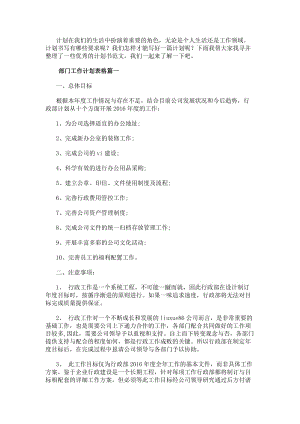 部門工作計(jì)劃表格部門工作計(jì)劃表部門工作計(jì)劃表可下載(實(shí)用14篇)-文庫(kù)吧資料