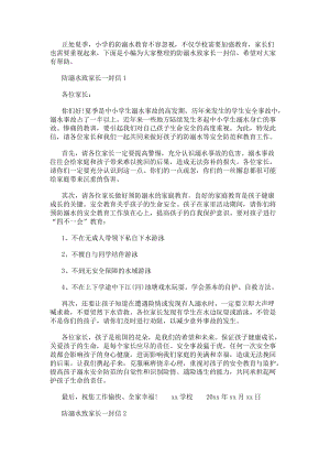 防溺水致家長(zhǎng)一封信小學(xué)給家長(zhǎng)的一封信關(guān)于防溺水.docx