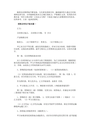 采購合同電子版本(二十篇)(完整版)