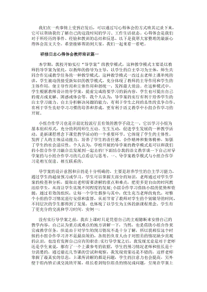 研修日志心得體會教師培訓(通用10篇)(更新版)