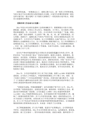 采購年終工作總結(jié)與計劃(實(shí)用14篇)-在線瀏覽