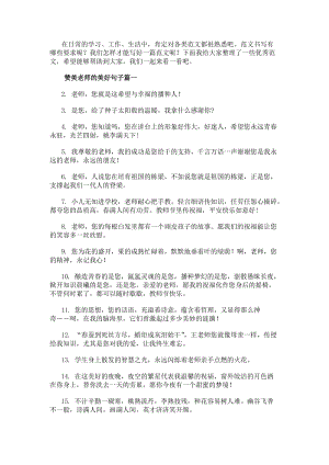 贊美老師的美好句子(十篇)-免費閱讀