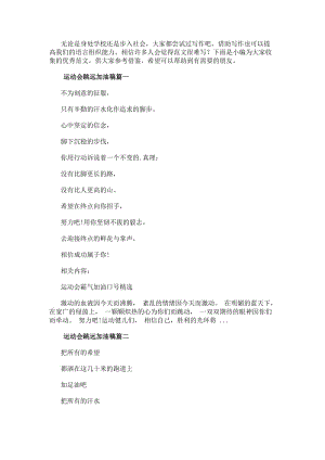 運動會跳遠加油稿(匯總13篇)(參考版)