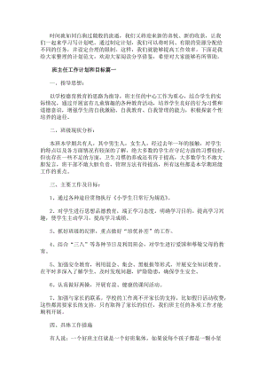班主任工作計劃和目標班主任目標工作計劃(通用8篇)(更新版)