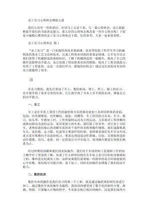 金工實習心得體會(編輯修改稿)
