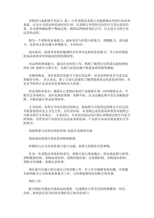 采購部門述職報告的范文-免費閱讀