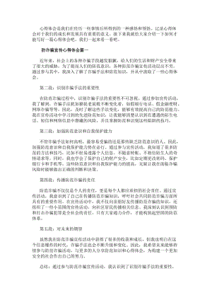 防詐騙宣傳心得體會(huì)(匯總14篇).docx