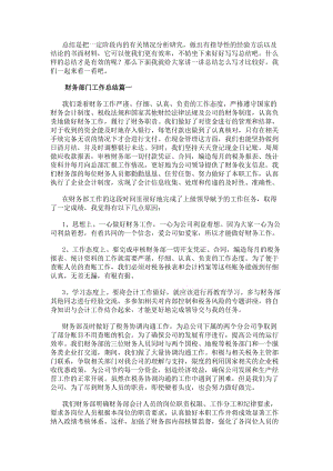 財務部門工作總結(七篇)(更新版)