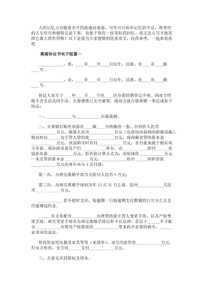離婚協議書電子版離婚協議離婚協議書(匯總14篇)-在線瀏覽