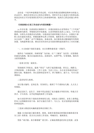 行政助理辦公室工作總結(jié)與年度回顧（通用18篇）(存儲版)