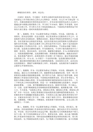 青年志愿者代表在春運志愿者座談會上的講話(已改無錯字)
