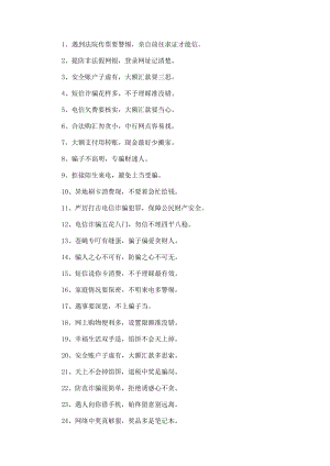 防詐騙口號(hào).docx
