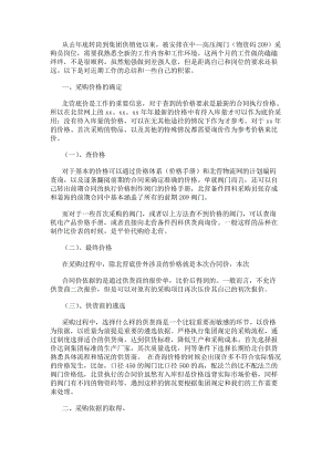 采購員工作總結(jié)-在線瀏覽