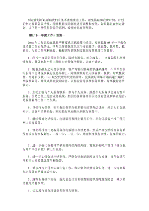 銀行下一年度工作計劃（優秀17篇）(專業版)