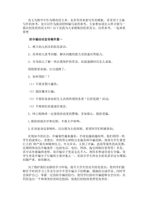 防詐騙活動(dòng)宣傳稿件防詐騙宣傳活動(dòng)方案(大全17篇).docx