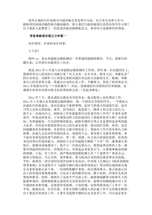青春奉獻演講稿五分鐘(實用10篇)-文庫吧資料