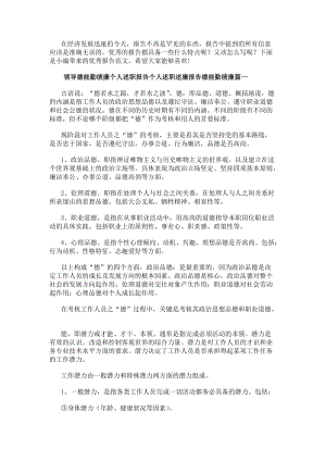 領(lǐng)導(dǎo)德能勤績廉個人述職報告?zhèn)€人述職述廉報告德能勤績廉(8篇)-閱讀頁