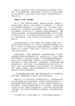 質(zhì)檢員個人年終工作總結(jié)(實用15篇)(存儲版)