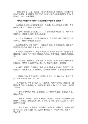 送給朋友的教師節(jié)祝福語(yǔ)給朋友的教師節(jié)祝福語(yǔ)簡(jiǎn)短(五篇)(完整版)
