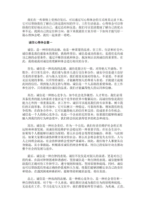 誠信心得體會(優質13篇)(更新版)