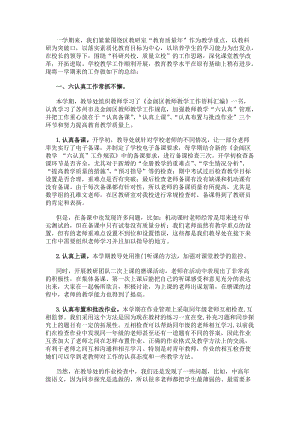 秋季學期教導處工作總結(更新版)