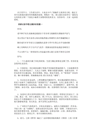 西游記讀書筆記摘抄好段(實用15篇)(更新版)