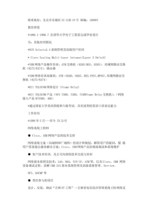 簡歷模板網絡維護-在線瀏覽