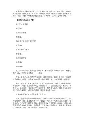 那些隨風(fēng)逝去的日子通用-文庫(kù)吧資料