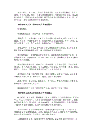 銀行職員試用期工作總結及自我評價(實用12篇)(已改無錯字)