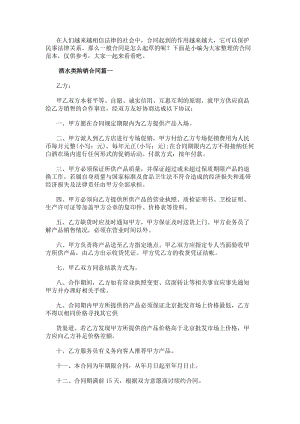 酒水類購銷合同(六篇)(已改無錯字)