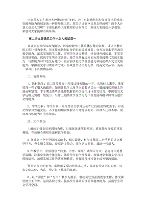 高二語文備課組工作計劃人教版高二語文備課組工作計劃(大全12篇)-文庫吧資料