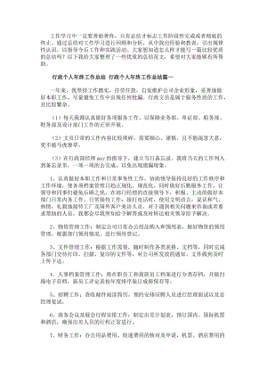 行政個人年終工作總結(jié)行政個人年終工作總結(jié)(十三篇)-閱讀頁