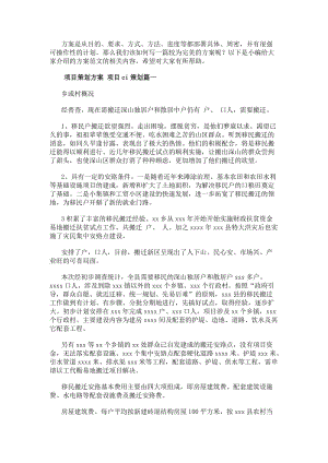 項目策劃方案項目ci策劃(二十八篇)-閱讀頁