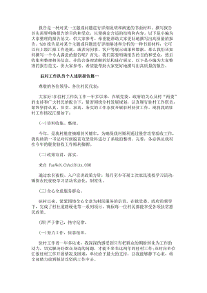 駐村工作隊(duì)員個(gè)人述職報(bào)告大全（18篇）(更新版)