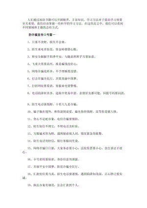 防詐騙宣傳口號（實用18篇）(已改無錯字)