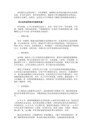 音樂(lè)老師述職報(bào)告的重要性（模板15篇）-在線瀏覽