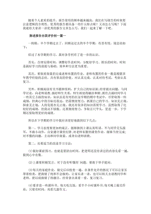 陳述報告自我評價初一初一自我評價(優秀17篇)(已改無錯字)