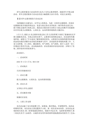 青年志愿者服務日活動總結(已改無錯字)