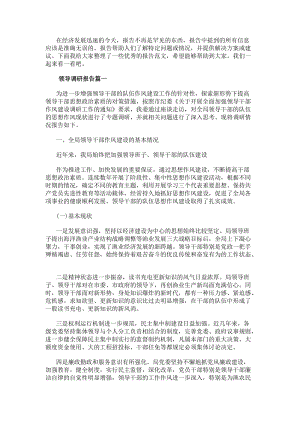 領導調研報告(匯總9篇)-文庫吧資料