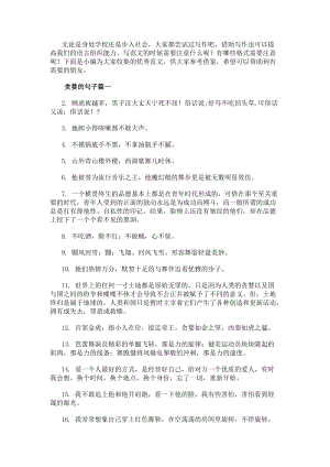 貪婪的句子(6篇)(更新版)