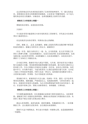 銷售員工分享獲獎心得（熱門18篇）(參考版)