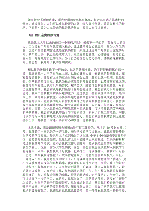 鞋廠的社會(huì)實(shí)踐報(bào)告鞋廠社會(huì)實(shí)踐報(bào)告(優(yōu)質(zhì)11篇)-在線瀏覽