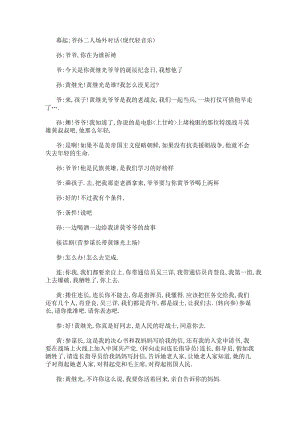 話劇英雄黃繼光故事-閱讀頁