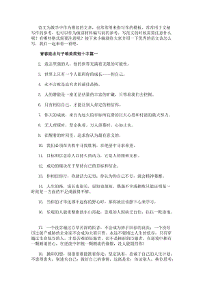 青春勵志句子唯美簡短十字(3篇)-閱讀頁