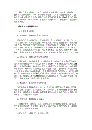 采購員轉正述職報告(6篇)-免費閱讀