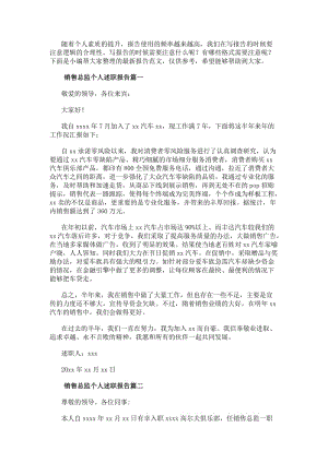 銷售總監個人述職報告(模板11篇)(參考版)