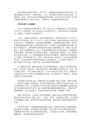 項目經理個人總結(匯總13篇)(已改無錯字)