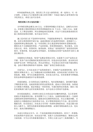 物資采購工作計劃實用(實用8篇)(更新版)