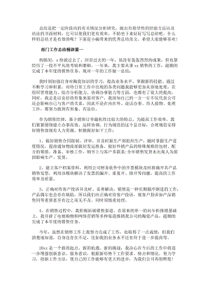 部門工作總結精辟(匯總8篇)(已改無錯字)